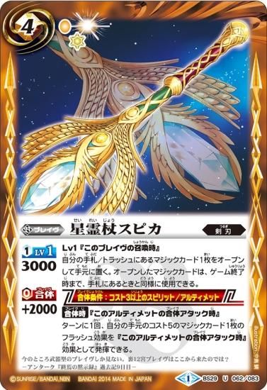 スピカ様 バトルスピリッツ専門通販店 バトスキ！