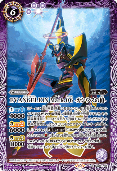 Amazon.co.jp: バトルスピリッツ CB21-X01 EVANGELION Mark.06