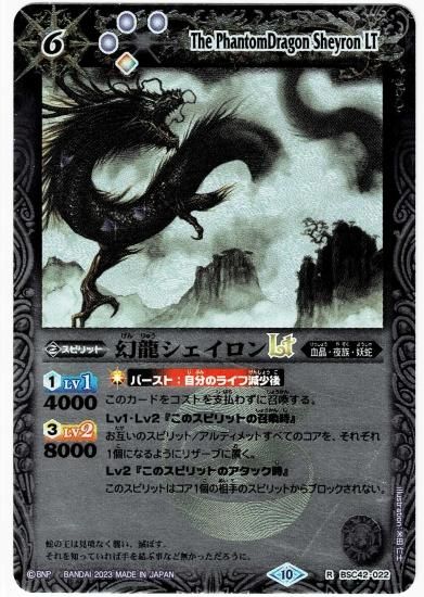 レリーフ仕様】BSC42-022幻龍シェイロンLT R - バトルスピリッツ専門