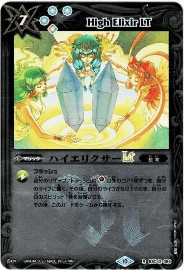 レリーフ仕様】BSC42-086ハイエリクサーLT R - バトルスピリッツ専門