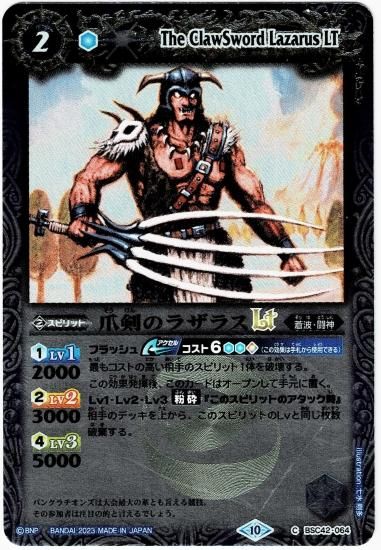 レリーフ仕様】BSC42-064爪剣のラザラスLT - バトルスピリッツ
