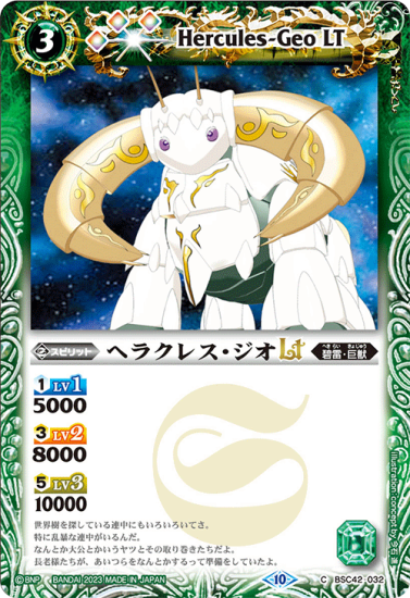 完璧すぎて可愛げがない BSC42-032ヘラクレス・ジオLT トレーディングカード専門通販店 - バトルスピリッツ
