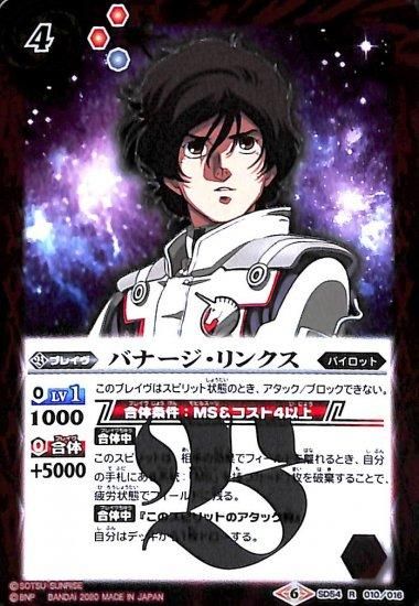 バナージ・リンクス パイロットカード 特価品〕バナージ・リンクス/U＋/β【青】《PILOT》 パラレル版