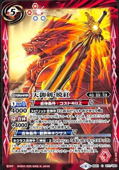 バトルスピリッツ専門通販店 バトスキ！