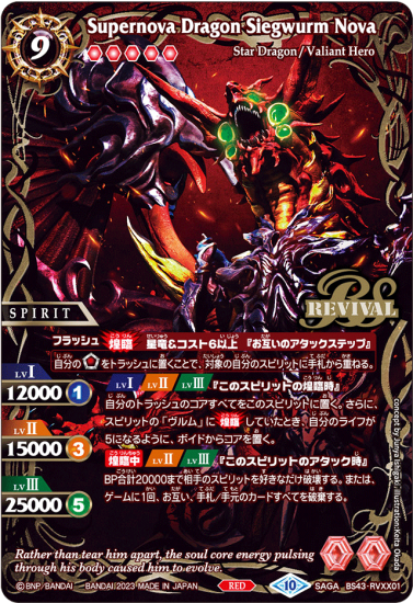 超神星龍ジークヴルム・ノヴァ リバイバル シークレット 1枚 バトルスピリッツ専門通販店 バトスキ!