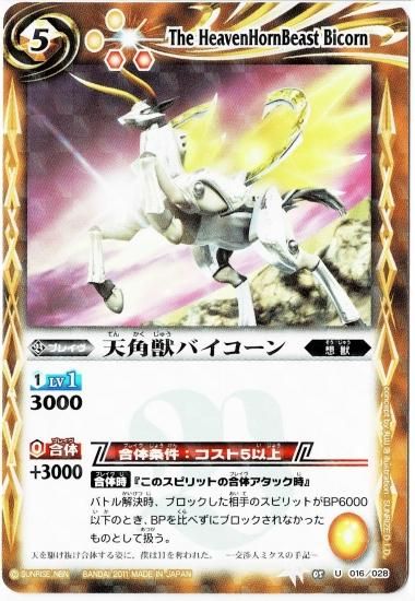 【バトルスピリッツ】召喚獣ユニコーンメダイア card-museum_bs52-x04-xr