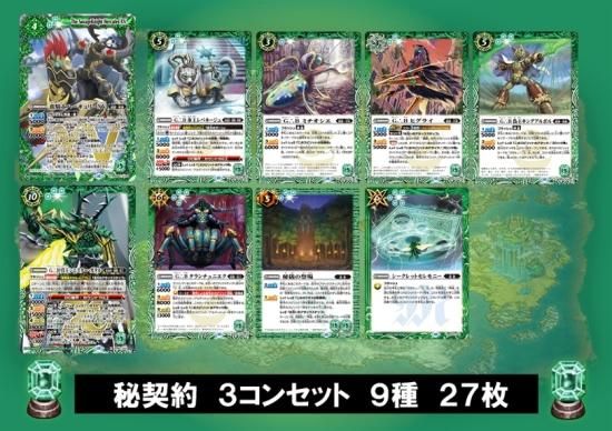 バトスピ/極争/幻契約3コンセット 秘契約 | hartwellspremium.com