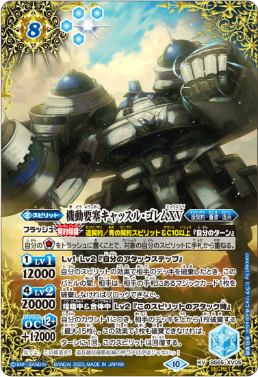 機動要塞キャッスルゴレムXV シークレット バトスピ-