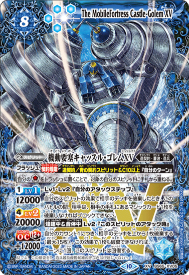 BS65-XV05機動要塞キャッスル・ゴレムXV XV - バトルスピリッツ専門通販店バトスキ!