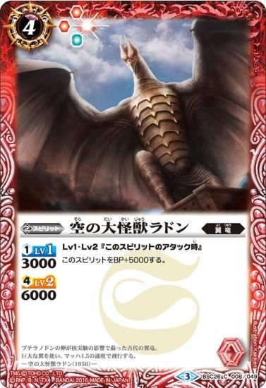 BSC26-008 空の大怪獣ラドン - バトルスピリッツ専門通販店