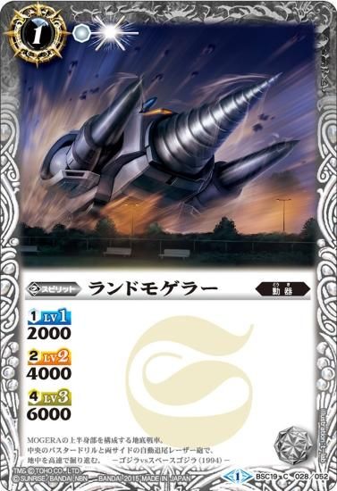 BSC19-028 ランドモゲラー - バトルスピリッツ専門通販店バトスキ！