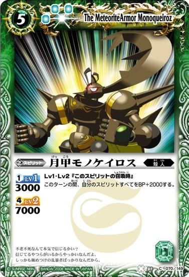 BS01-070 月甲モノケイロス - バトルスピリッツ専門通販店バトスキ！