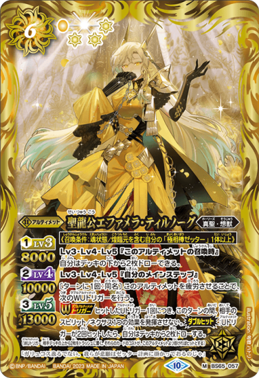 黄6【ランクC】BS65-057聖龍公エファメラ・ティルノーグ M - バトル