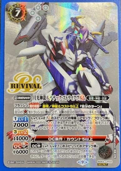 白7【ランクB1】【SECRET】BS62-CP02月光神龍ルナテック 白7【ランクB1】【SECRET】BS62-CP02月光神龍ルナテック