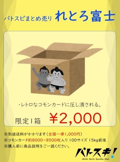 バトスピ ノーマルカードまとめ売り れとろ富士【同梱不可】【ゆう ...