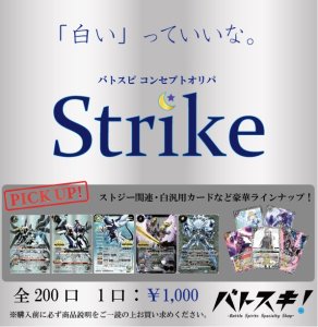 バトスピコンセプト1000円オリパ【Strike】【09/18作成】