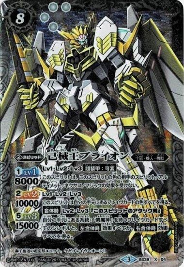 白8【ランクC】BS39-X04 己械王ブライオン X - バトルスピリッツ