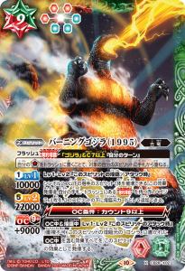 CB28 ゴジラ 怪獣王ノ帰還 - バトルスピリッツ専門通販店バトスキ！