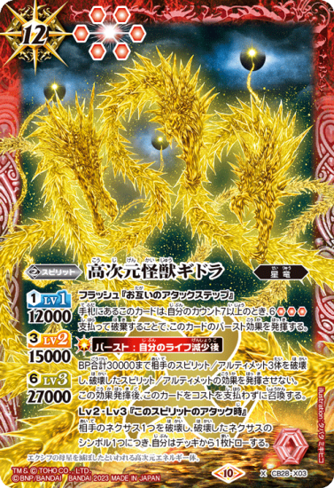 CB28-X03 高次元怪獣ギドラ X - バトルスピリッツ専門通販店バトスキ!