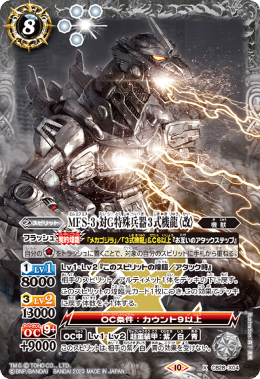 CB28-X04 MFS-3 対G特殊兵器3式機龍〈改〉 X - バトルスピリッツ専門