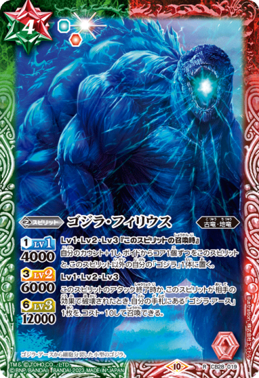 CB28-019 ゴジラ・フィリウス R - バトルスピリッツ専門通販店