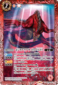 CB28 ゴジラ 怪獣王ノ帰還 - バトルスピリッツ専門通販店バトスキ! CB28 ゴジラ 怪獣王ノ帰還 - バトルスピリッツ専門通販店バトスキ!