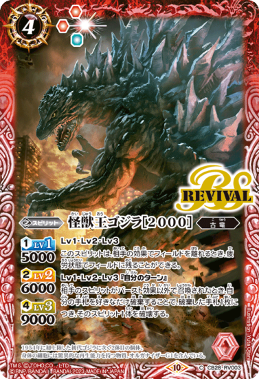 バトルスピリッツ 怪獣王プレミアムカードセット - 商品情報