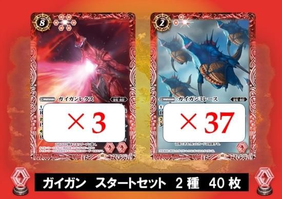 CB28】ガイガン スタートセット 2種 40枚【赤】 - バトル