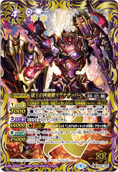 バトルスピリッツ 重装機動シールディアス（Mレア） 神出鬼没