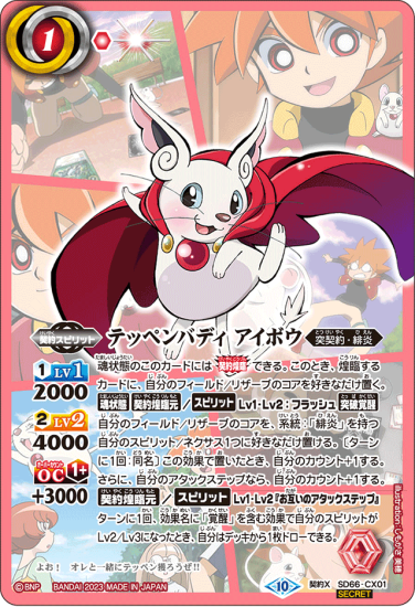 SECRET】【コマ割背景】SD66-CX01 テッペンバディ アイボウ 契約