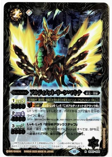 レリーフ仕様】SD67-004 アルティメット・リーン・マキナ R - バトル
