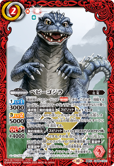 バトスピ BS デッキ コラボ単 ゴジラ 呉爾羅 スリーブ付き - バトル