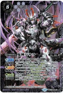 紫8【ランクB】BSC20-X02 鬼神バサラ X