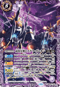 紫8【ランクB】BS61-X03双魚星神ピステラ・ガレオン X