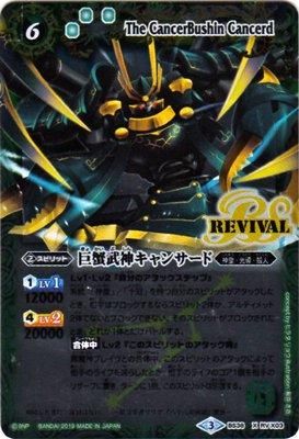 緑6【ランクB】【光導デッキ コンプリートボックス】 BS38-RV