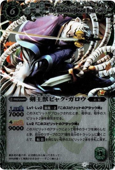 緑6【ランクC】【BSC07】BS07-X26 剣王獣ビャク・ガロウ X【2011