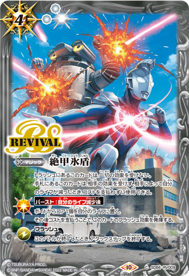 白4【ランクC】【コラボST英雄たちの軌跡】SD56-RV009 絶甲氷盾 白4【ランクC】【コラボST英雄たちの軌跡】SD56-RV009 絶甲氷盾