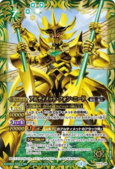 緑7【ランクC】PX14-08 アルティメット・フォン・ニード 緑7【ランクC】PX14-08 アルティメット・フォン・ニード