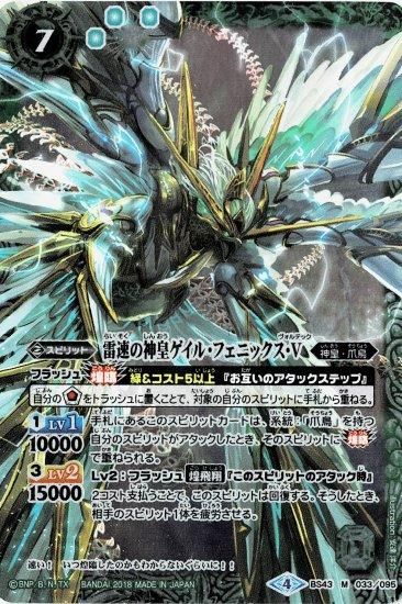 緑7【ランクC】BS43-033 雷速の神皇ゲイル・フェニックス・V M - トレーディングカード専門通販店バトスキ！