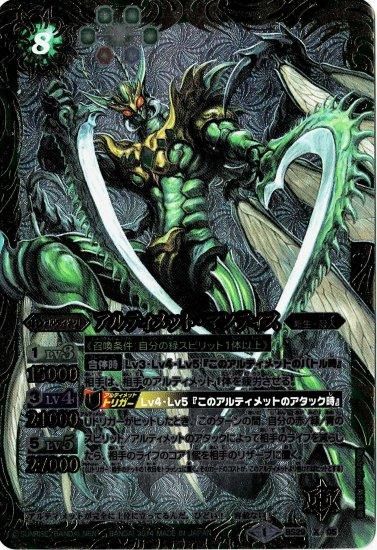 素晴らしい外見 アルティメット・マンティス 緑8【ランクB】BS29-X05 X バトル - 特撮