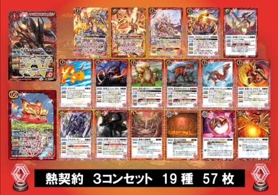 暴走龍ディラノスXV×3フリーデンXV三積み熱契約デッキ - バトルスピリッツ