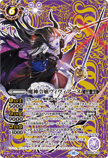 Amazon.co.jp: バトルスピリッツ 魔神令嬢ヴィヴィアーヌ（Xレア