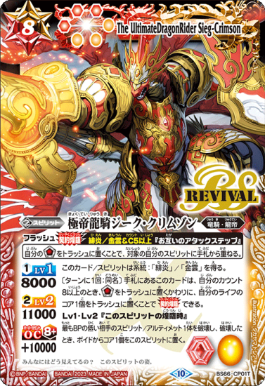 赤黄】BS66-CP01T極帝龍騎ジーク・クリムゾン CP 赤黄】BS66-CP01T極帝龍騎ジーク・クリムゾン CP