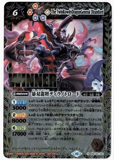 多6【ランクB】【ドラフトブースター杯】BSC42-X01 暴双龍将