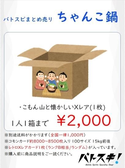 バトスピ ノーマルカードまとめ売り ちゃんこ鍋【同梱不可】【ゆう