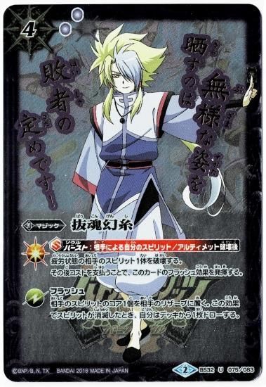 戦国プレミアムBOX】BS32-075 抜魂幻糸 U【紫鬼神蘭丸 戦国プレミアムBOX】BS32-075 抜魂幻糸 U【紫鬼神蘭丸