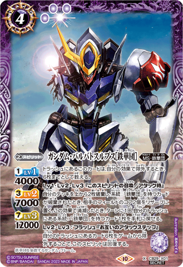 経典 バトルスピリッツ デッキ バルバトス 鉄華団 40枚 スリーブ付き 経典 バトルスピリッツ デッキ バルバトス 鉄華団 40枚 スリーブ付き
