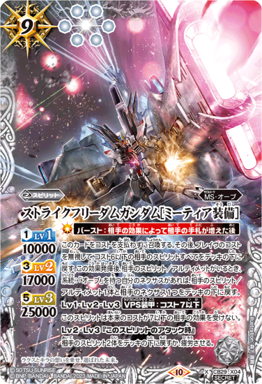 SECRET】CB29-X04ストライクフリーダムガンダム[ミーティア装備 SECRET】CB29-X04ストライクフリーダムガンダム[ミーティア装備