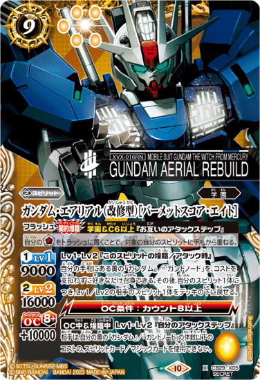 Amazon.co.jp: バトルスピリッツ ガンダム・エアリアル