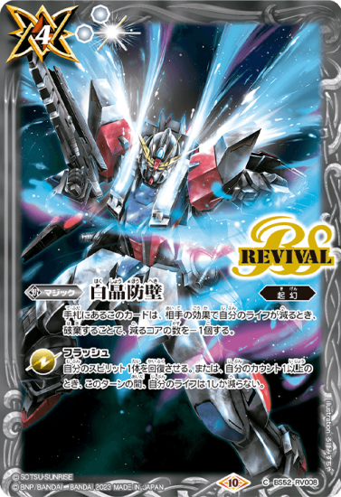 CB29】BS52-RV008白晶防壁【ガンダムビルドファイターズ/スター CB29】BS52-RV008白晶防壁【ガンダムビルドファイターズ/スター